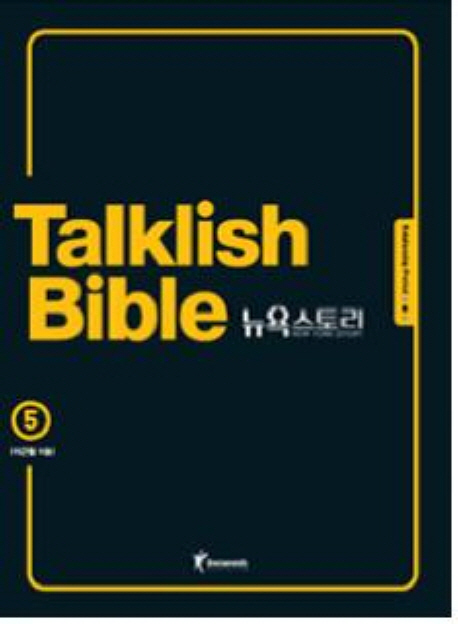 Talklish Bible 뉴욕 스토리 : Relationship period. 5