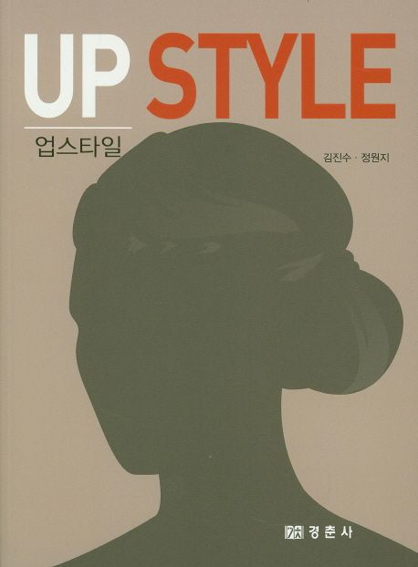 업스타일  = Up Style
