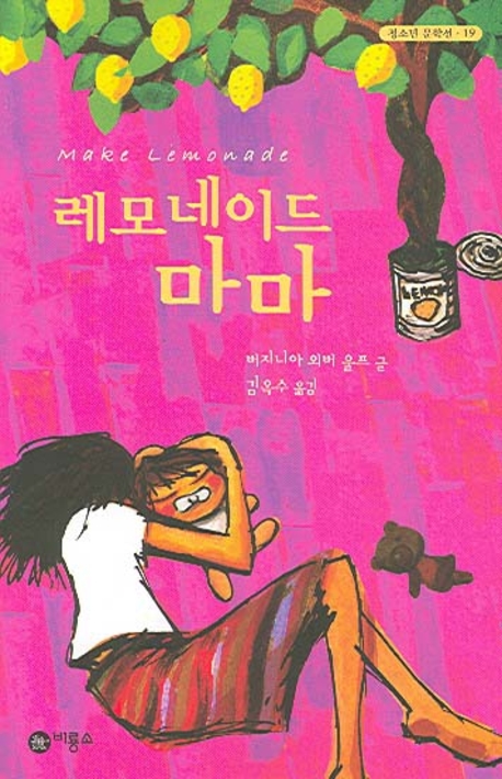 레모네이드 전쟁