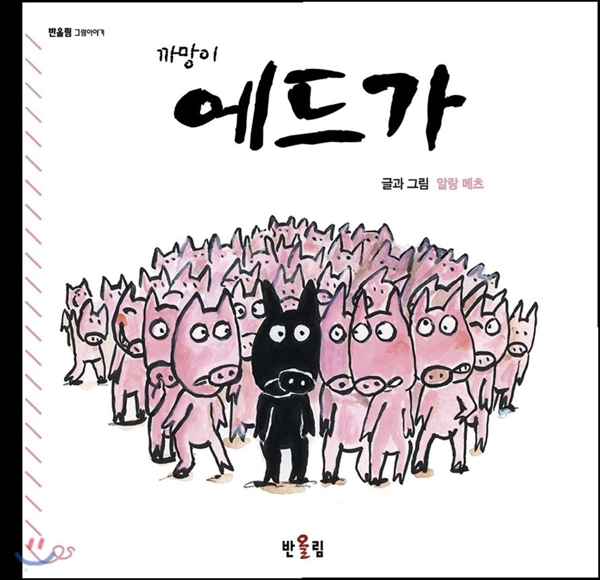 (까망이) 에드가