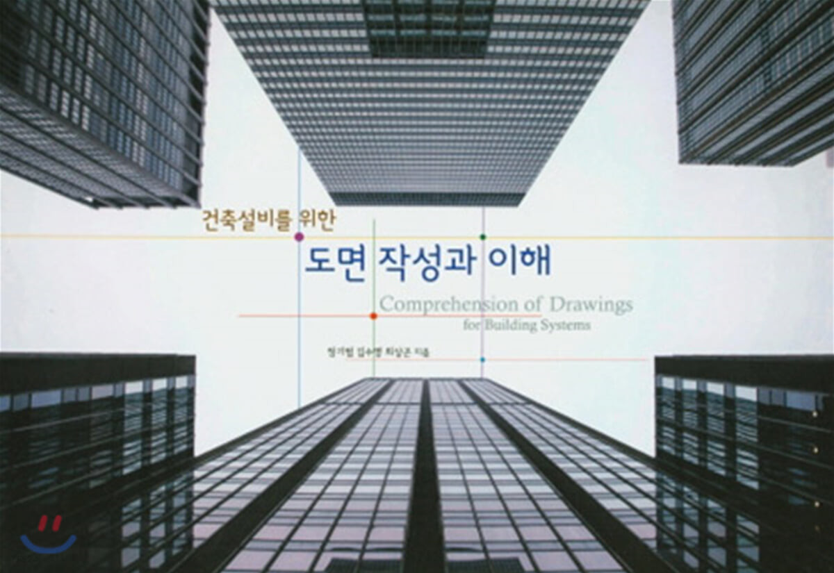 (건축설비를 위한) 도면작성과 이해 = Comprehension of drawings for building systems