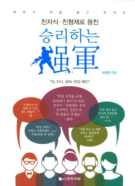 승리하는 강군 (1% 지시, 99% 현장 확인)
