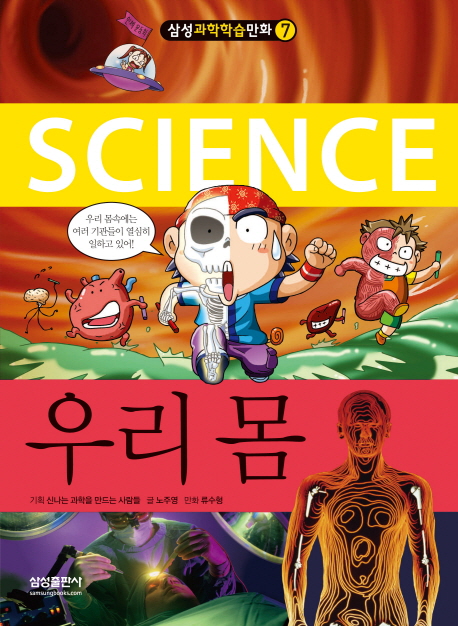 (Science) 우리 몸