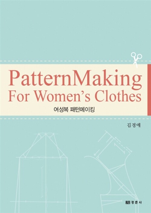 여성복 패턴메이킹  = Patternmaking for women's clothes
