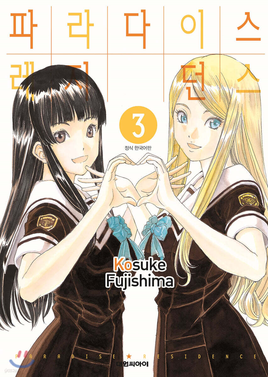 파라다이스 레지던스