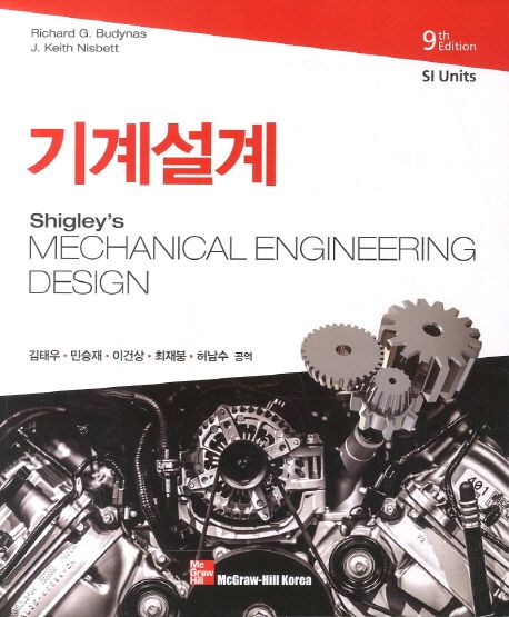 기계설계 / Richard G. Budynas ; J. Keith Nisbett [공]저  ; 김태우...[외]공역.