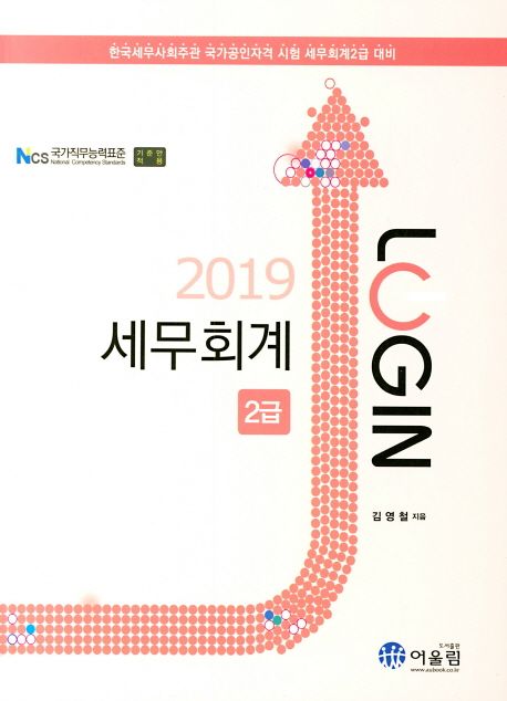 (2019)login 세무회계 2급