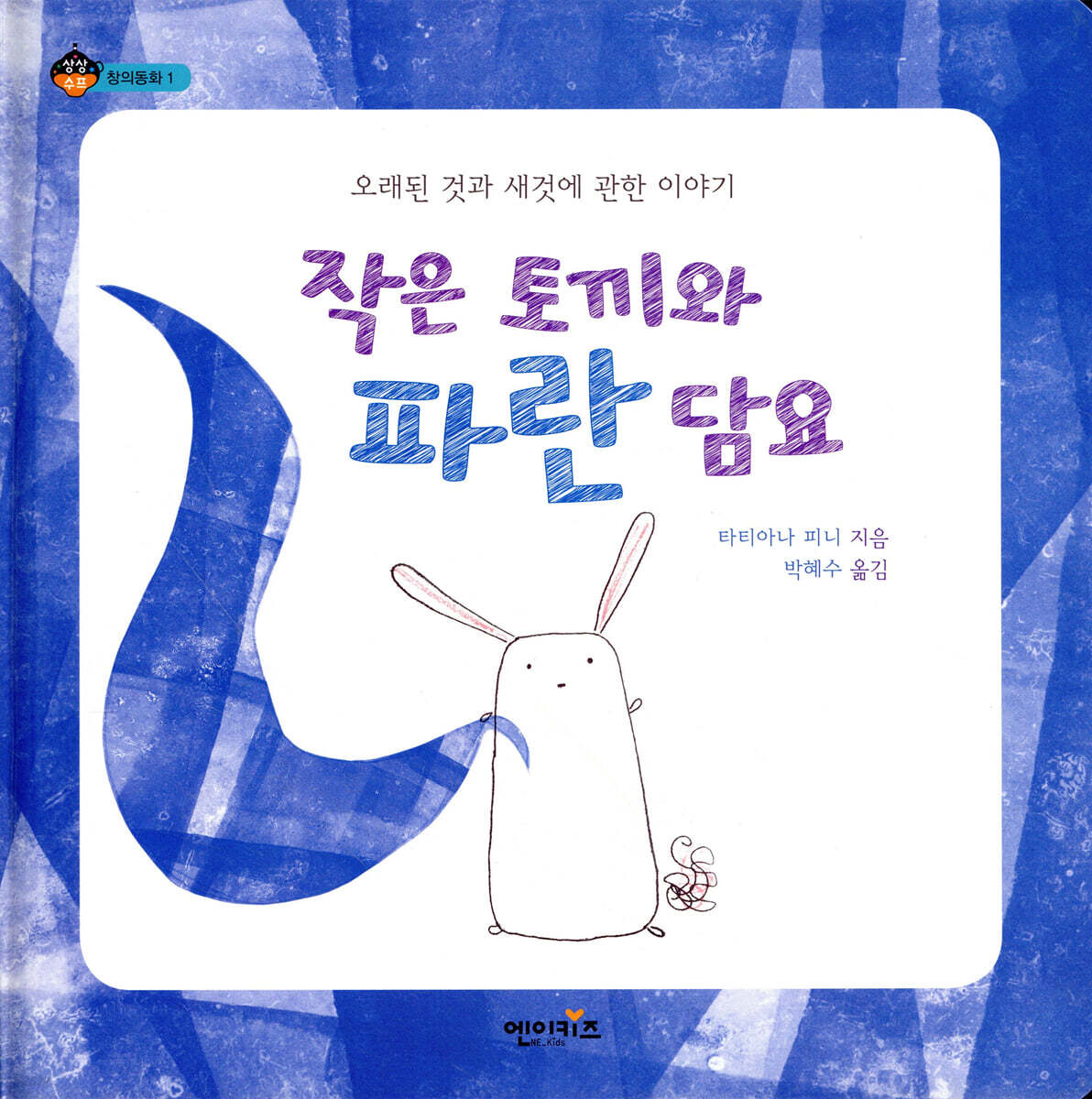 [루카]작은토끼와파란담요