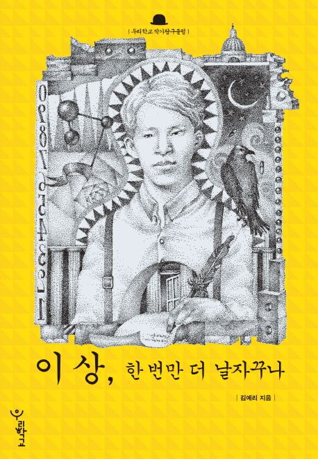 이상 한 번만 더 날자꾸나