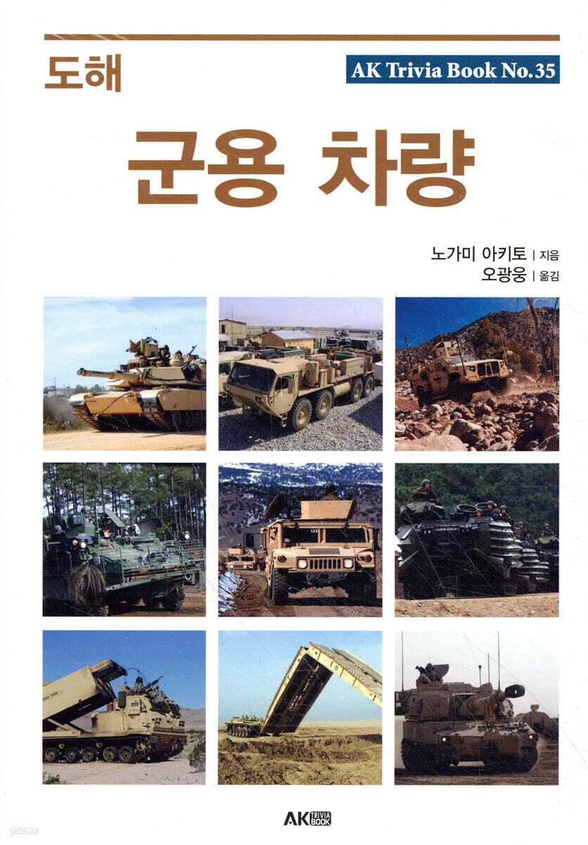 (도해)군용 차량