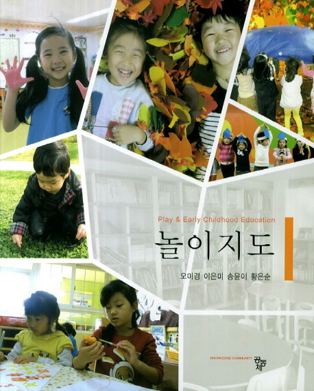 놀이지도 = Play&Early Childhood Education