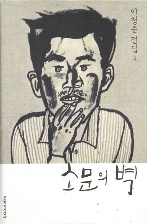 소문의 벽