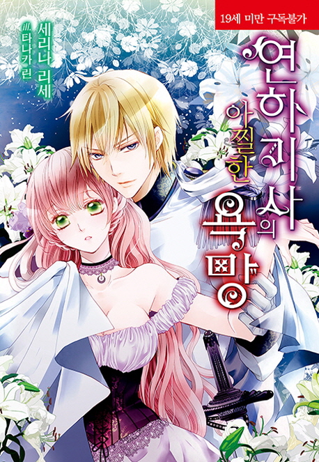 연하 기사의 아찔한 욕망