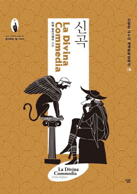 신곡