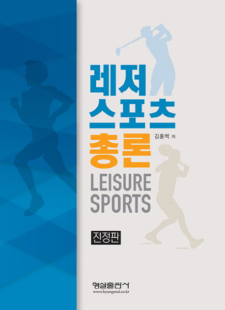 레저스포츠 총론 = Leisure sports