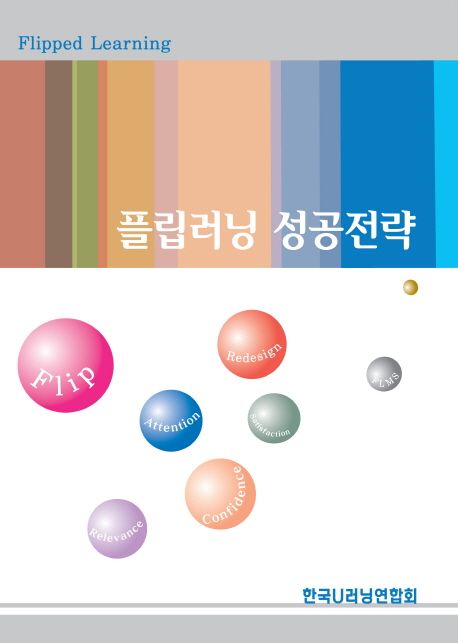 플립러닝 성공전략