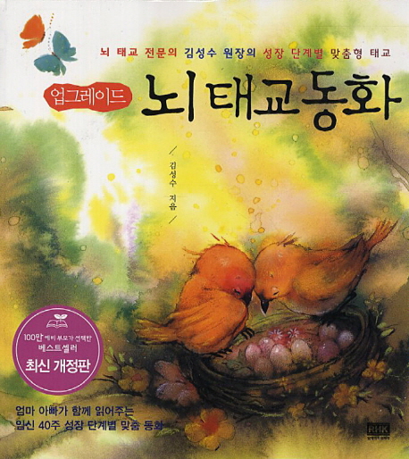 업그레이드 뇌 태교동화