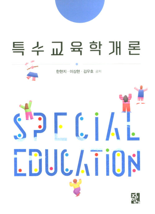 특수교육학개론  = Special education