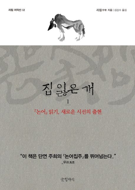 집 잃은 개