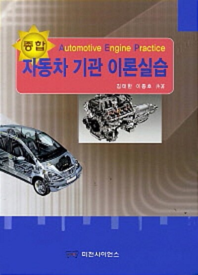 (종합)자동차 기관 이론실습
