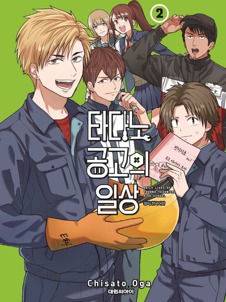 타다노 공고의 일상