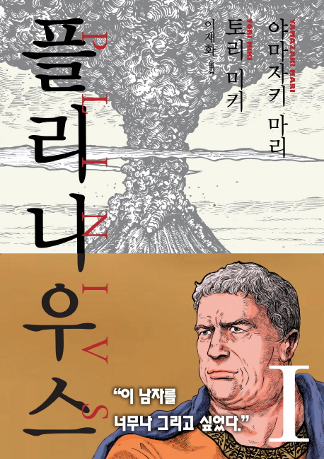 플리니우스
