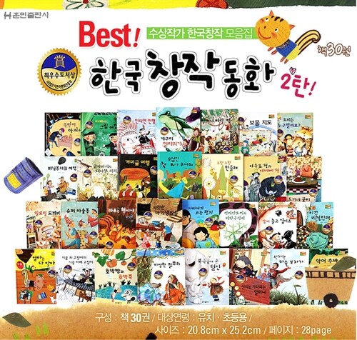 [훈민출판사] 수상작가 한국창작동화  2차[전30권+cd2] / 프리미엄제본 (창작 1차 2차 합본 총60권+CD4)