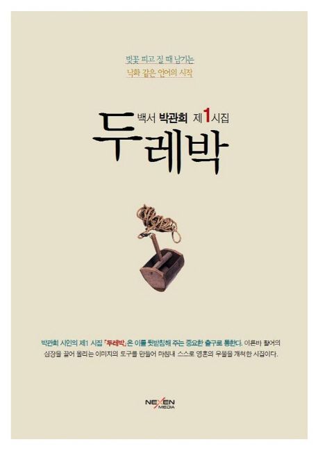 두레박 이미지
