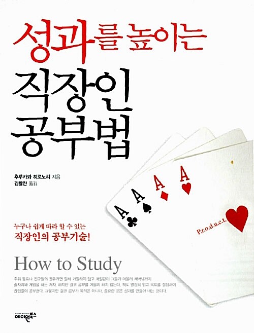 성과를 높이는 직장인 공부법