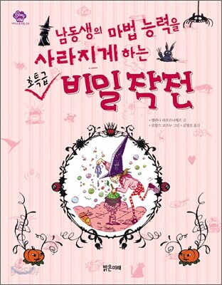 (초특급)비밀 작전