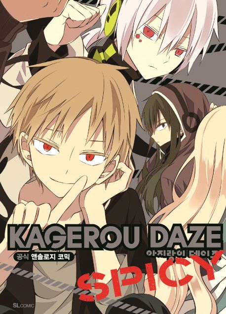 아지랑이 데이즈 공식 앤솔로지 코믹 Spicy