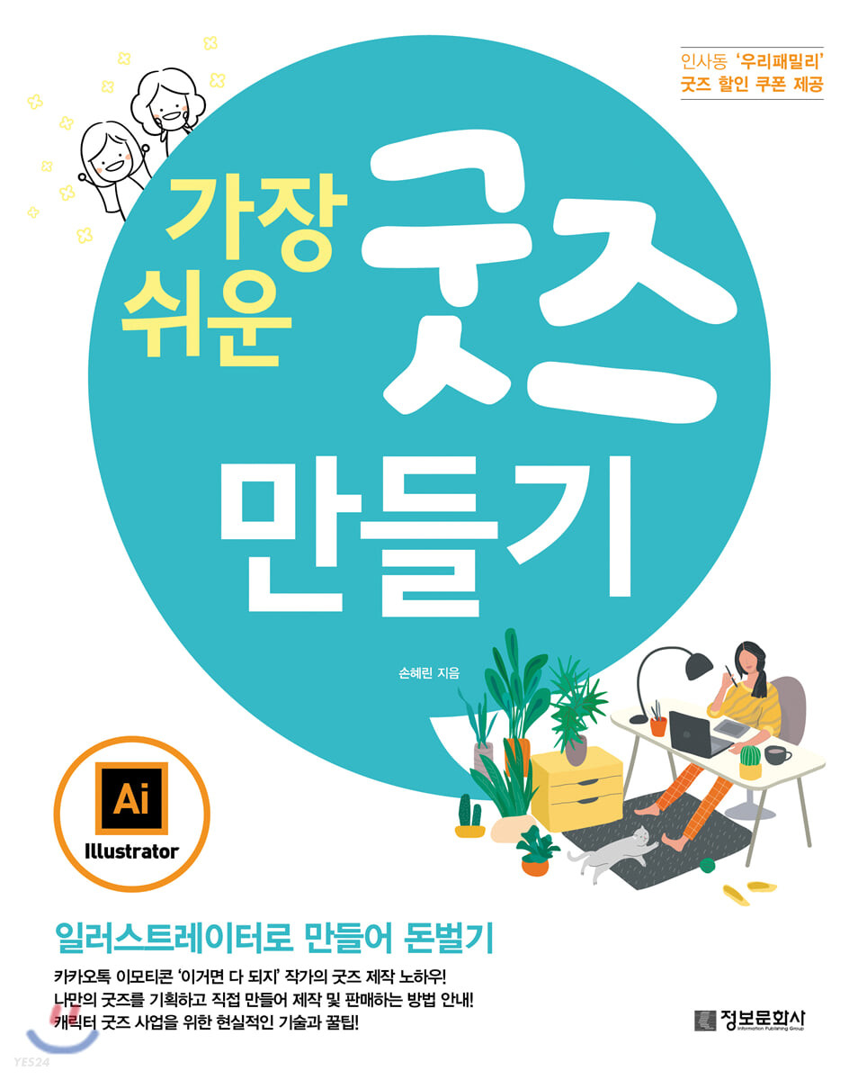 (가장 쉬운) 굿즈 만들기