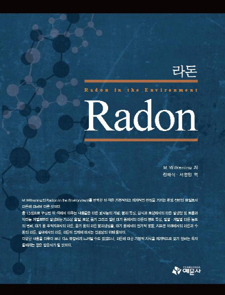 라돈 = Radon