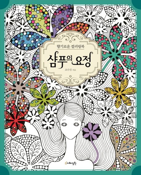 신착자료검색 : 구갈희망누리도서관 구갈희망누리도서관