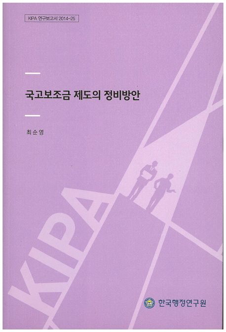국고보조금 제도의 정비방안