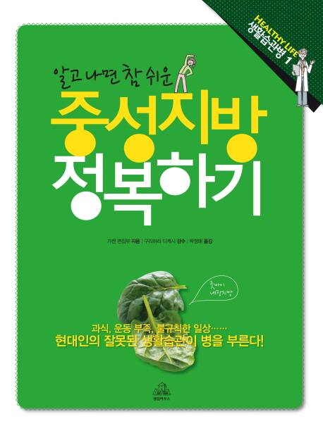 (알고 나면 참 쉬운)중성지방 정복하기