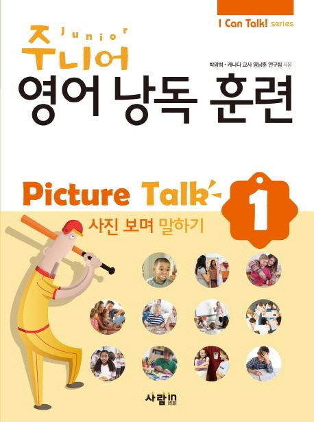 (주니어) 영어 낭독훈련 Picture Talk : 사진보며 말하기. 1