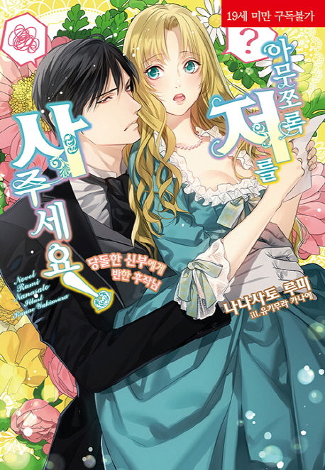 아무쪼록 저를 사 주세요!