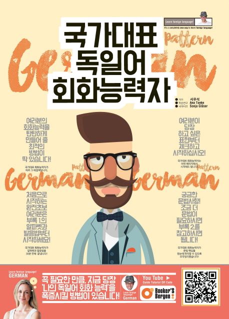 국가대표 독일어 회화능력자