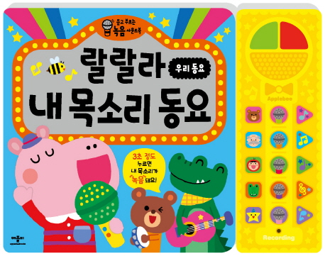 랄랄라내목소리동요:우리동요