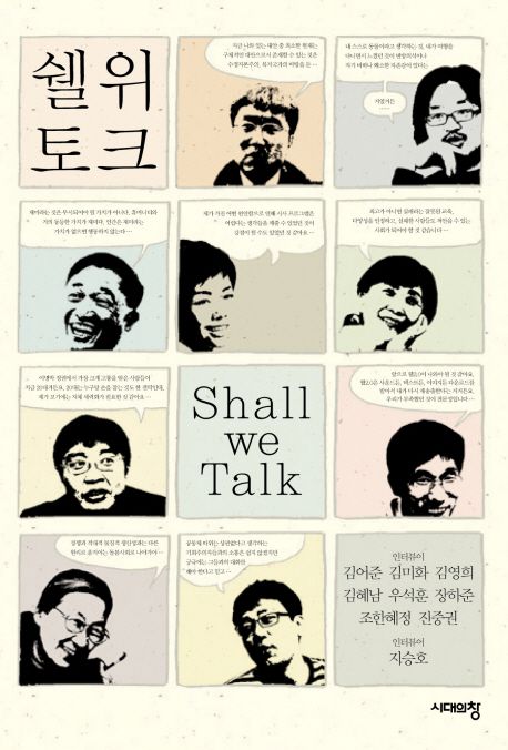 쉘 위 토크= Shall we talk