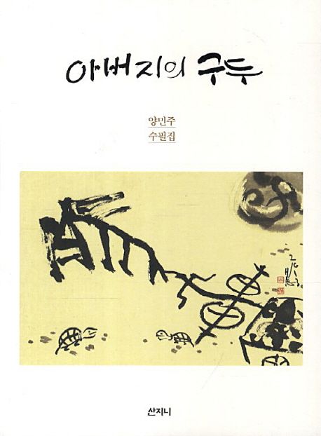 양민주 이미지