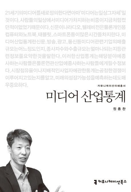 미디어 산업통계