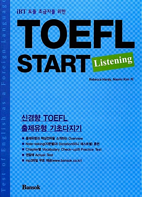 TOEFL Start Listening (iBT 토플 초급자를 위한)