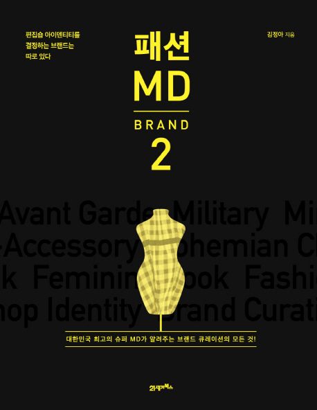 패션 MD .2 ,Brand