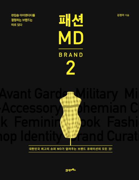 패션 MD. 2-3