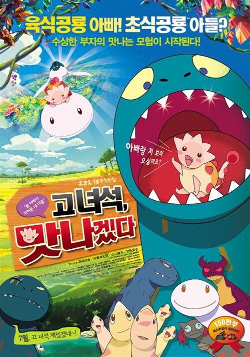 고 녀석, 맛나겠다 (애니메이션 그림책)