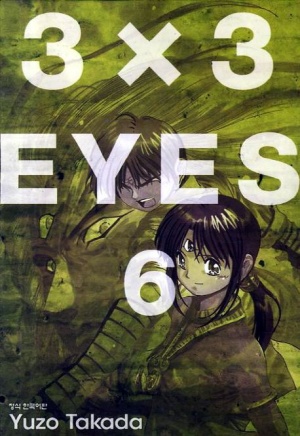 3 X 3 Eyes 6