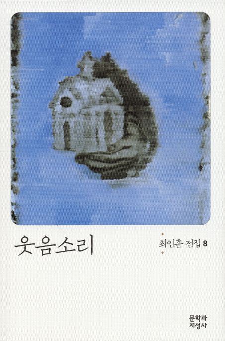 웃음소리