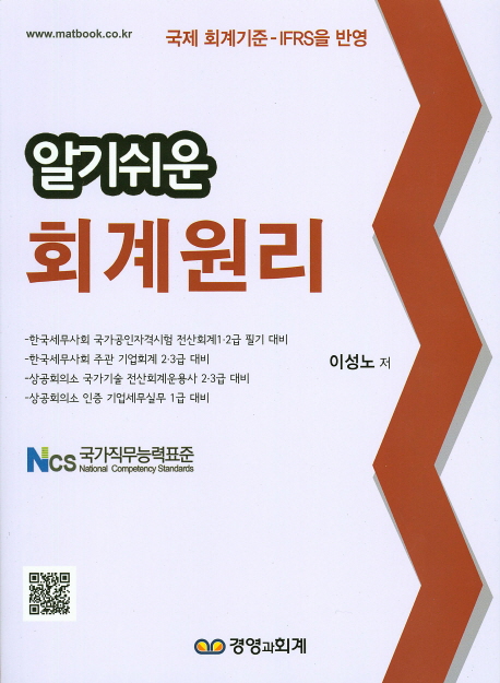 (알기쉬운) 회계원리 - [전자책]  : 국제 회계기준 IFRS을 반영
